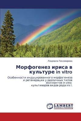 Morfogenez Irisa V Kul'ture in Vitro - Tikhomirova Lyudmila - cover