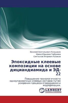 Epoksidnye Kleevye Kompozitsii Na Osnove Ditsiandiamida I Ed-22 - Kolyshkin Vasiliy Anatol'evich,Gorbunova Irina Yur'evna,Kazakov Svyatoslav Igorevich - cover