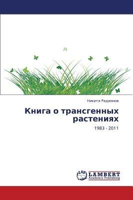 Kniga O Transgennykh Rasteniyakh - Radionov Nikita - cover