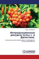 Introduktsionnye Resursy Sorbus L. V Dagestane.