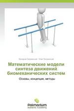 Matematicheskie Modeli Sinteza Dvizheniy Biomekhanicheskikh Sistem