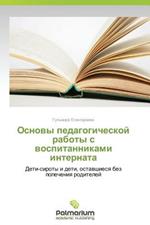 Osnovy Pedagogicheskoy Raboty S Vospitannikami Internata