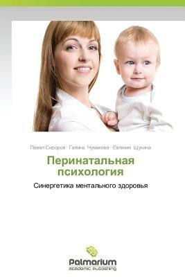 Perinatal'naya Psikhologiya - Sidorov Pavel,Chumakova Galina,Shchukina Evgeniya - cover