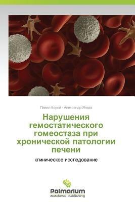 Narusheniya Gemostaticheskogo Gomeostaza Pri Khronicheskoy Patologii Pecheni - Koroy Pavel,Yagoda Aleksandr - cover