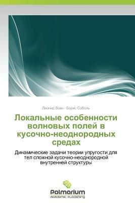 Lokal'nye Osobennosti Volnovykh Poley V Kusochno-Neodnorodnykh Sredakh - Vovk Leonid,Sobol' Boris - cover