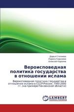 Veroispovednaya Politika Gosudarstva V Otnoshenii Islama