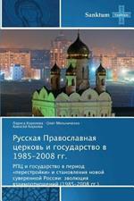 Russkaya Pravoslavnaya Tserkov' I Gosudarstvo V 1985-2008 Gg.