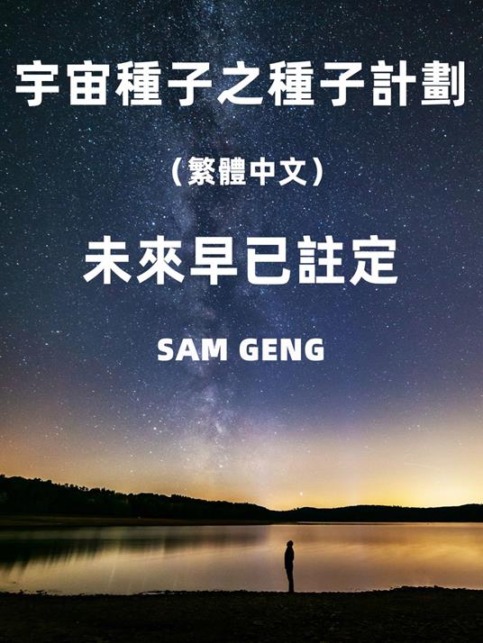 ?????????(????) - SAM GENG - ebook