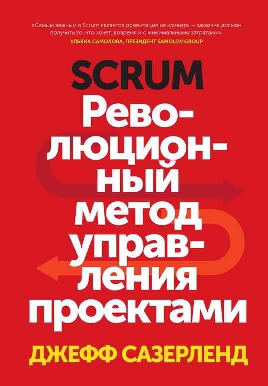 Scrum