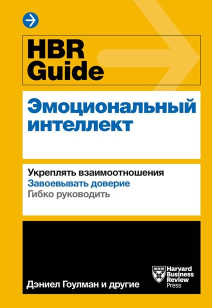 HBR Guide.