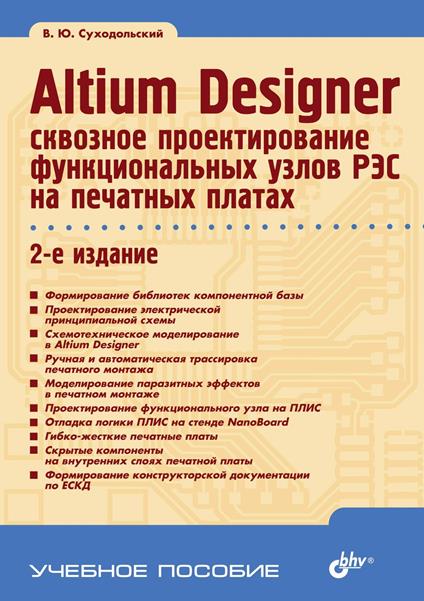 Altium Designer