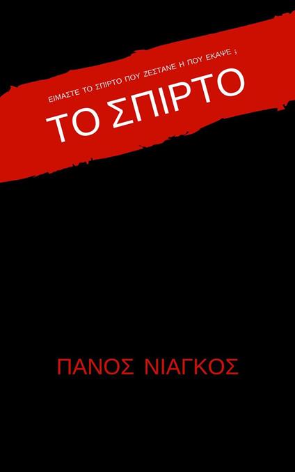 ?? S????? - Panos Niagkos - ebook