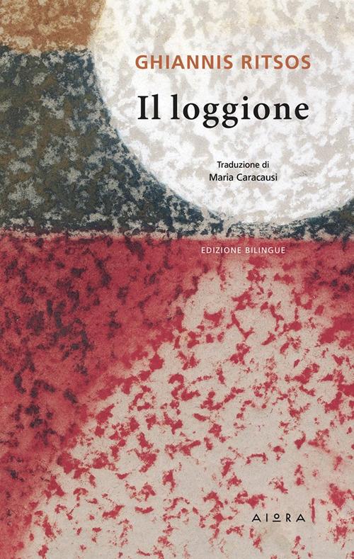 Il loggione - Ghiannis Ritsos - copertina