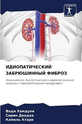 &#1048;&#1044;&#1048;&#1054;&#1055;&#1040;&#1058;&#1048;&#1063;&#1045;&#1057;&#1050;&#1048;&#1049; &#1047;&#1040;&#1041;&#1056;&#1070;&#1064;&#1048;&#1053;&#1053;&#1067;&#1049; &#1060;&#1048;&#1041;&#1056;&#1054;&#1047; - &#1042,&#1072,&#1076,&#1080, &#1061,&#1072,&#1084,&#1076,&#1091,&#1085,&#1080,&#1057,&#1080,&#1088,&#1080,&#1085, &#1044,&#1072,&#1072,&#1076,&#1072,&#1072,&#1050,&#1072,&#1084,&#1077,&#1083,&#1100, &#1050,&#1090,&#1072,&#1088,&#1080 - cover