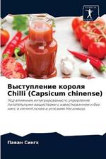 ??????????? ?????? Chilli (Capsicum chinense)