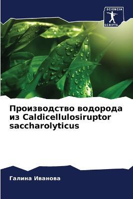 ???????????? ???????? ?? Caldicellulosiruptor saccharolyticus - ?????? ??????? - cover