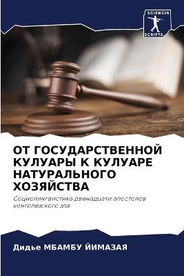 &#1054;&#1058; &#1043;&#1054;&#1057;&#1059;&#1044;&#1040;&#1056;&#1057;&#1058;&#1042;&#1045;&#1053;&#1053;&#1054;&#1049; &#1050;&#1059;&#1051;&#1059;&#1040;&#1056;&#1067; &#1050; &#1050;&#1059;&#1051;&#1059;&#1040;&#1056;&#1045; &#1053;&#1040;&#1058;&#1059 - &#1044,&#1080,&#1076,&#1100,&#1077, &#1052,&#1041,&#1040,&#1052,&#1041,&#1059, &#1049,&#1048,&#1052,&#1040,&#1047,&#1040,&#1071 - cover