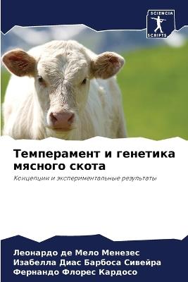 &#1058;&#1077;&#1084;&#1087;&#1077;&#1088;&#1072;&#1084;&#1077;&#1085;&#1090; &#1080; &#1075;&#1077;&#1085;&#1077;&#1090;&#1080;&#1082;&#1072; &#1084;&#1103;&#1089;&#1085;&#1086;&#1075;&#1086; &#1089;&#1082;&#1086;&#1090;&#1072; - &#1051,&#1077,&#1086,&#1085,&#1072, &#1076,&#1077, &#1052,&#1077,&#1083,&#1086, &#1052,&#1077,&#1085,&#1077,&#1079,&#1077,&#1089,&#1048,&#1079,&#1072,&#1073, &#1041,&#1072,&#1088,&#1073,&#1086,&#1089,&#1072, &#1057,&#1080,&#1074,&#1077,&#1081,&#1088,&#1072,&#1060,&#1077,&#1088,&#1085,&#1072, &#1060,&#1083,&#1086,&#1088,&#1077,&#1089, &#1050,&#1072,&#1088,&#1076,&#1086,&#1089,&#1086 - cover