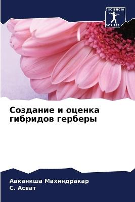 &#1057;&#1086;&#1079;&#1076;&#1072;&#1085;&#1080;&#1077; &#1080; &#1086;&#1094;&#1077;&#1085;&#1082;&#1072; &#1075;&#1080;&#1073;&#1088;&#1080;&#1076;&#1086;&#1074; &#1075;&#1077;&#1088;&#1073;&#1077;&#1088;&#1099; - &#1040,&#1072,&#1082,&#1072,&#1085,&#1082,&#1096,&#1072, &#1052,&#1072,&#1093,&#1080,&#1085,&#1076,&#1088,&#1072,&#1082,&#1072,&#1088,C &#1040,&#1089,&#1074,&#1072,&#1090 - cover