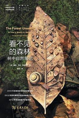 ??????:?????? The Forest Unseen: A Year's Watch in Nature - David George Haskell - cover