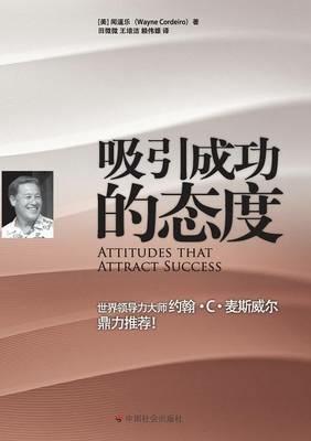 Attitudes that Attract Success ??????? - Wayne Cordeiro - cover