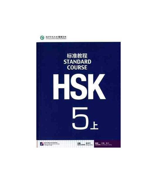 HSK Standard Course 5A - Textbook - Jiang Liping - cover