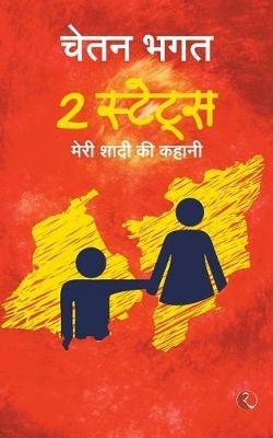 2 States: The Story of My Marriage - Chetan Bhagat - cover