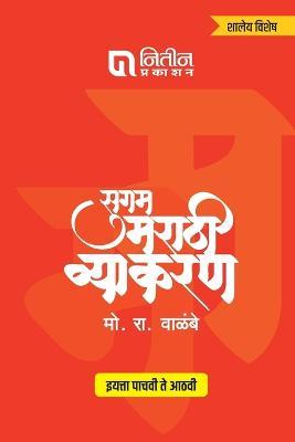 Sugam Marathi Vyakaran 5to 8th Std - Na - cover