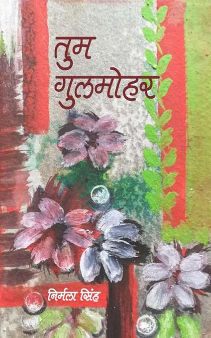 Tum Gulmohar - INDIA NETBOOKS indianetbooks - ebook