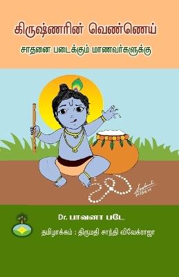 Krishnarin Vennei - Sathanai padaikkum Manavarkalukku - Dr Bhawana A Badhe,Santhi Vivekraja - cover