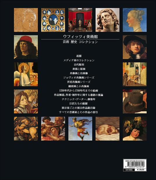 Galleria degli Uffizi. Arte, storia, collezioni. Ediz. giapponese - Gloria Fossi - 3