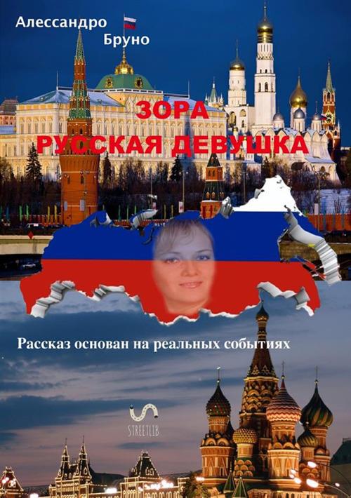 Янголи Майдану - Мауро Воерціо - copertina