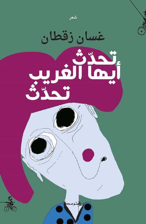 Tahadth ayuha algharib. Tahadth. Ediz. araba - Ghassàn Zaqtàn - copertina