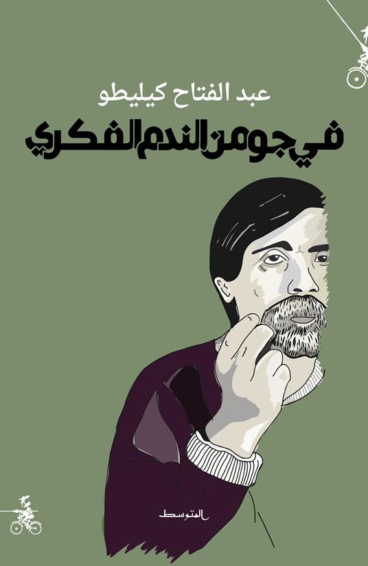 Fi Giaoen Min AlNadam AlFekri. Ediz. critica - Abdelfattah Kilito - copertina