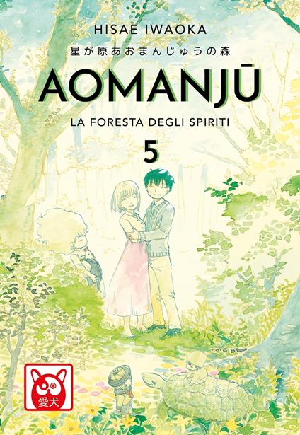 Aomanju La Foresta Degli Spiriti 5 - Iwaoka Hisae - ebook