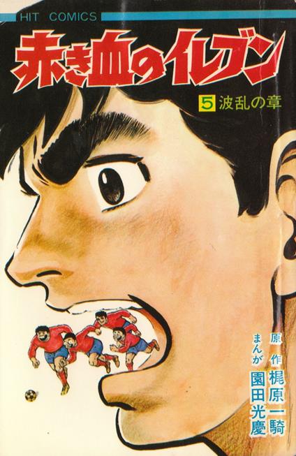 Shingo Tamai. Arrivano i Superboys. Vol. 5 - Ikki Kajiwara,Mitsuyoshi Sonoda - copertina