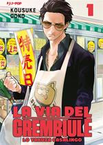 La via del grembiule. Lo yakuza casalingo (Vol. 1)