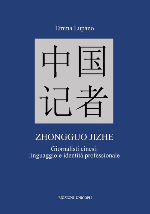 Zhongguo jizhe. Giornalisti cinesi: linguaggio e identità professionale - Emma Lupano - copertina