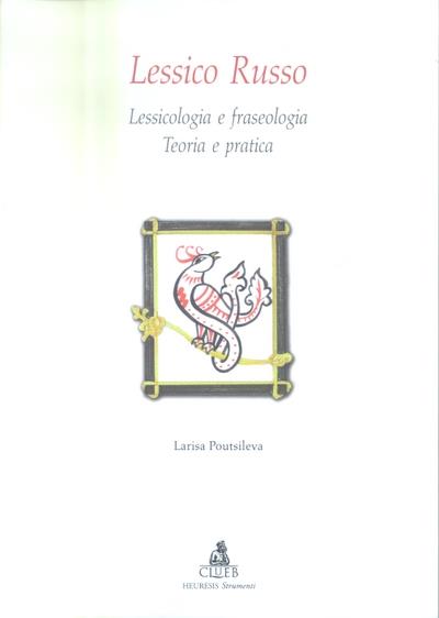 Lessico russo. Lessicologia e fraseologia russa: teoria e pratica - Larisa Poutsileva - copertina