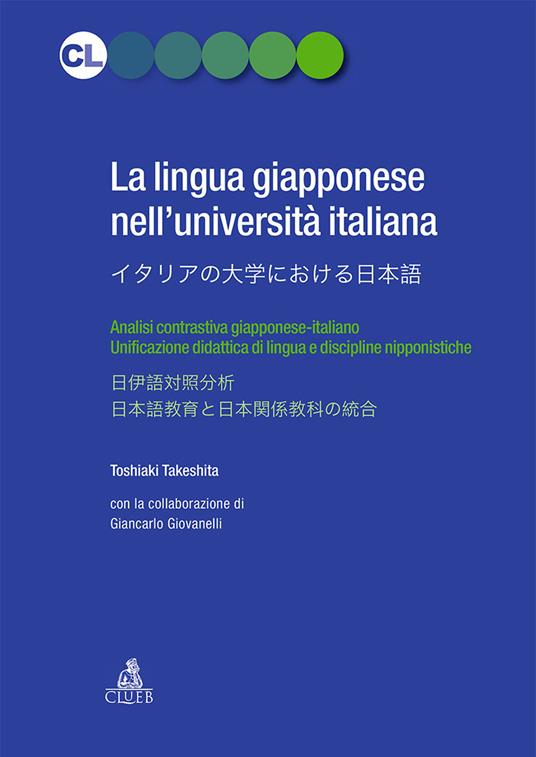 La lingua giapponese nell'Università italiana. Analisi contrastiva giapponese-italiano. Unificazione didattica di lingua e discipline nipponistiche. Ediz. bilingue - Toshiaki Takeshita - copertina