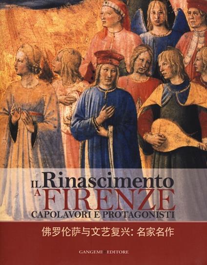 Il Rinascimento a Firenze. Capolavori e protagonisti. Catalogo della mostra (Pechino, 6 luglio 2012-30 aprile 2013). Ediz. italiana e cinese - copertina