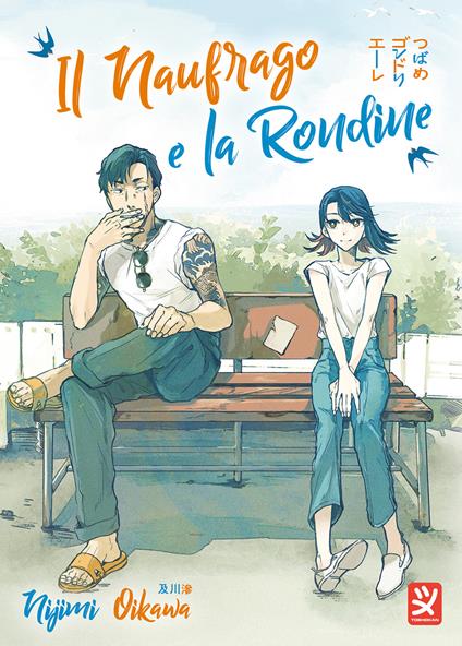 Il naufrago e la rondine - Nijimi Oikawa - copertina