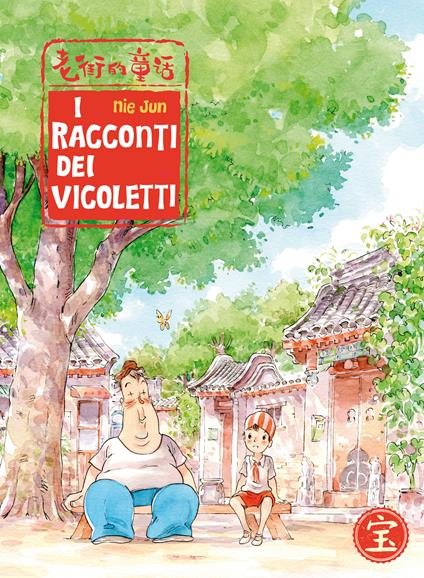 I racconti dei vicoletti - Jun Nie,Francesco Savino - ebook