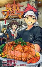 Food wars!. Vol. 1