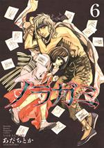 Noragami. Vol. 6