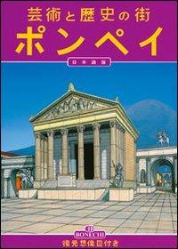Arte e storia di Pompei. Ediz. giapponese - Stefano Giuntoli - copertina