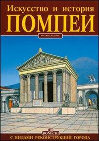 Arte e storia di Pompei. Ediz. russa - Stefano Giuntoli - copertina