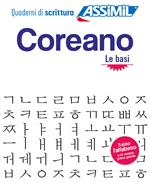 Coreano. Quaderno di scrittura. Le basi