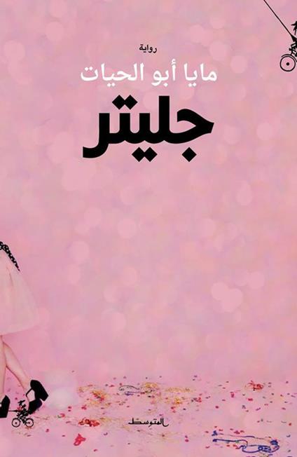 Glitter - Maya Abu Alhayyat - copertina