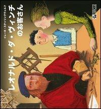 Una visita a Leonardo da Vinci. Ediz. giapponese - Irene Stellingwerff - copertina